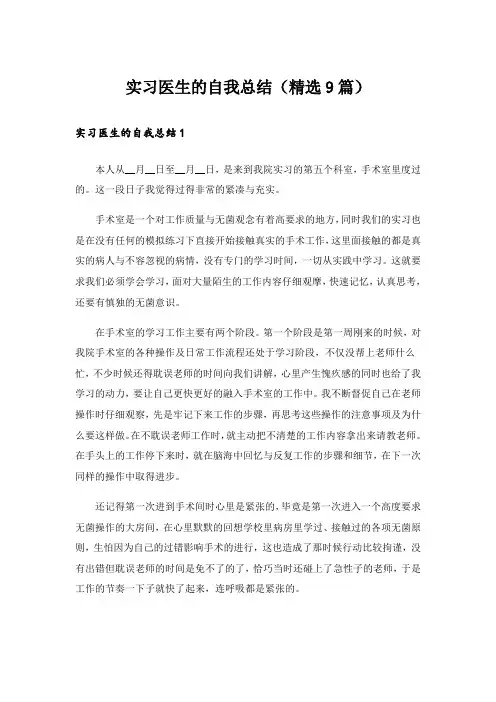 实习医生的自我总结(精选9篇)