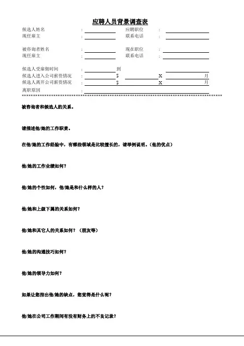 背景调查表-模板
