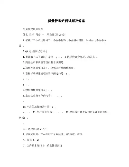 质量管理培训试题及答案