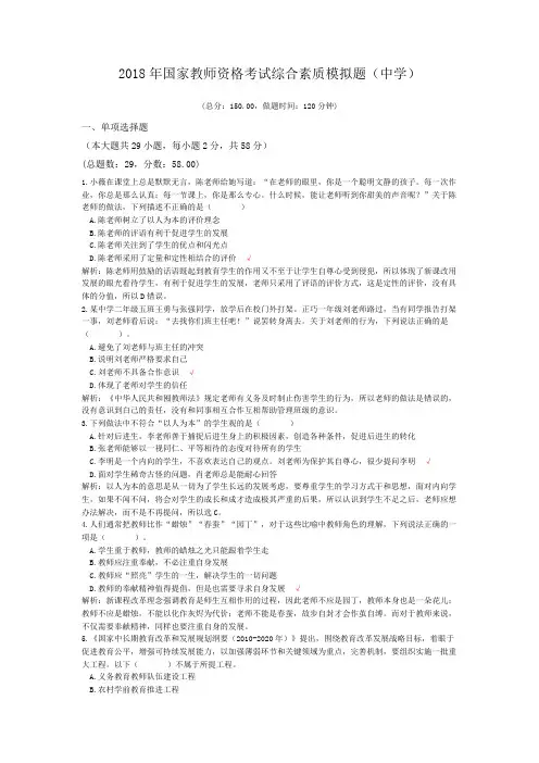 2018年国家教师资格考试综合素质模拟题(中学)