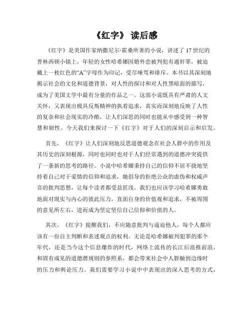 《红字》 读后感