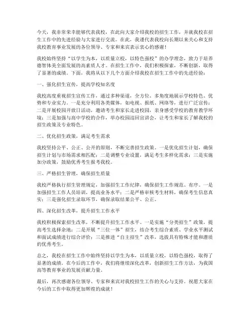 先进招生单位发言稿范文