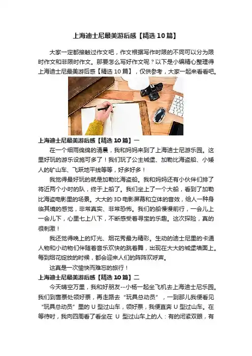 上海迪士尼最美游后感【精选10篇】