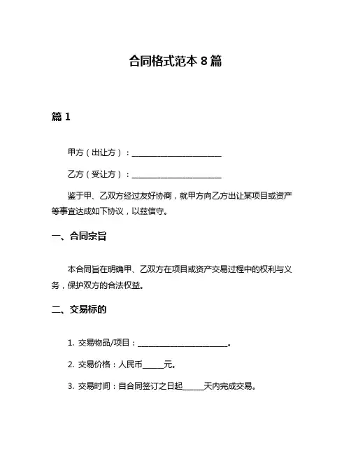 合同格式范本8篇