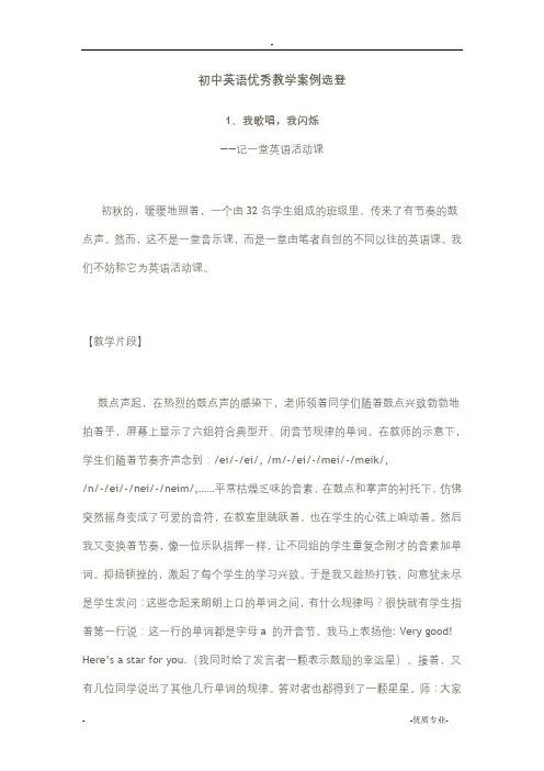 初中英语优秀教学案例选登