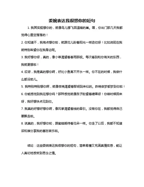 委婉表达我很想你的短句
