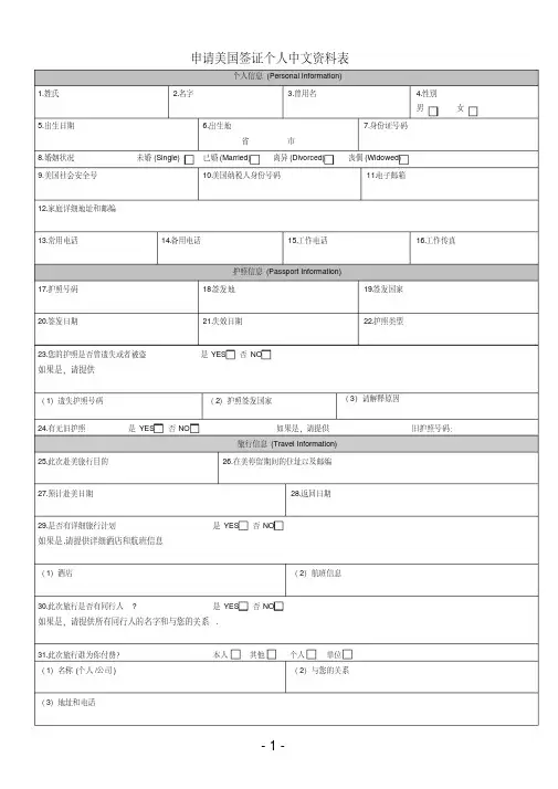 申请美国签证个人中文资料表