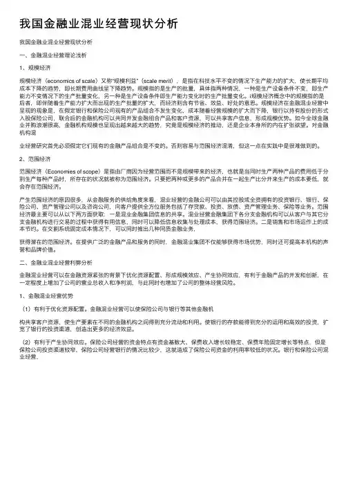 我国金融业混业经营现状分析
