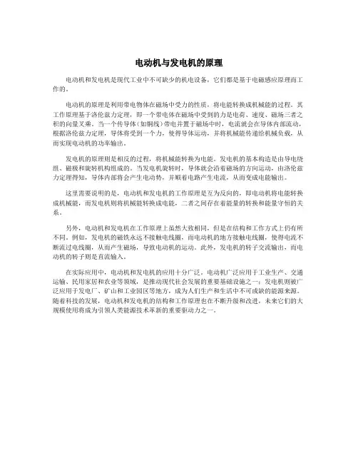 电动机与发电机的原理