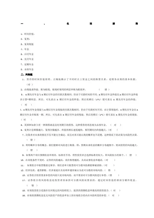 财务管理第二章作业部分答案