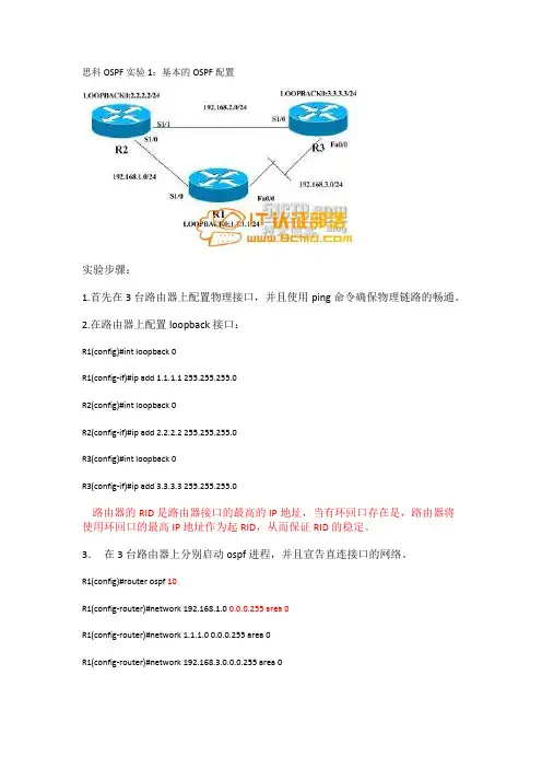 思科OSPF实验1：基本的OSPF配置