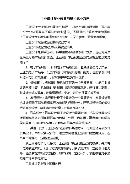 工业设计专业就业前景和就业方向