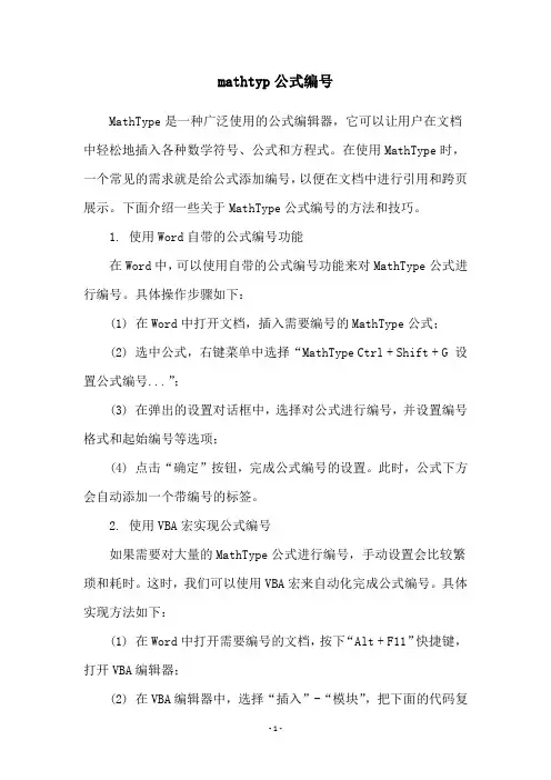 mathtyp公式编号