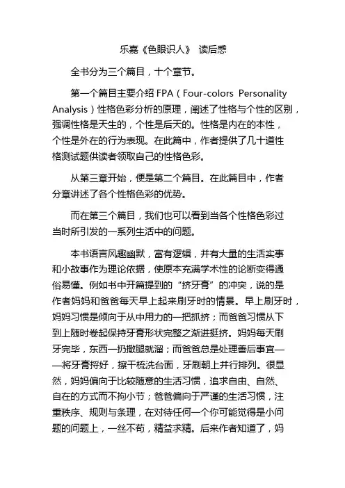 色眼识人读后感