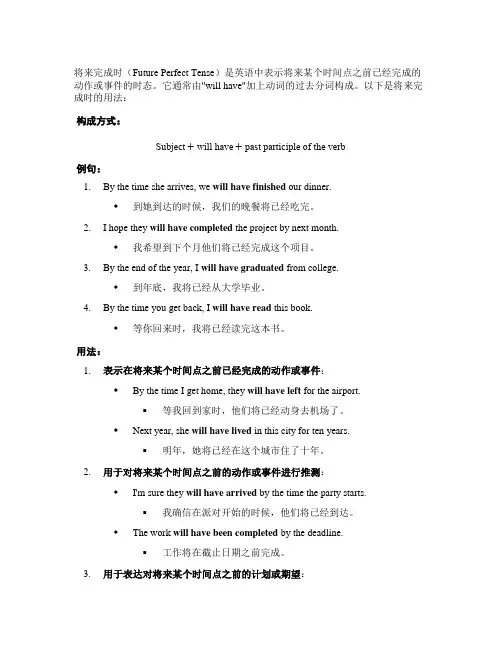 将来完成时的用法