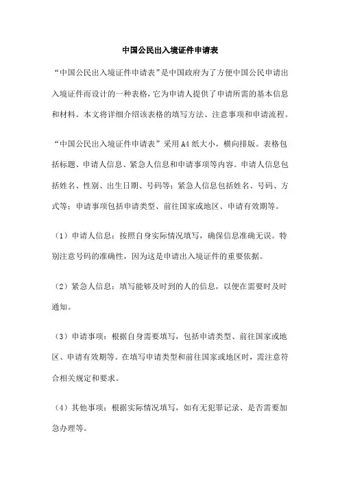 中国公民出入境证件申请表
