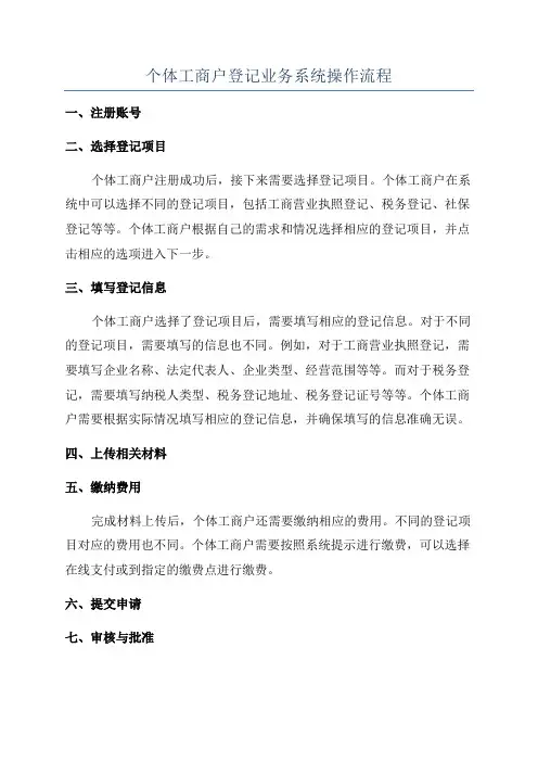 个体工商户登记业务系统操作流程