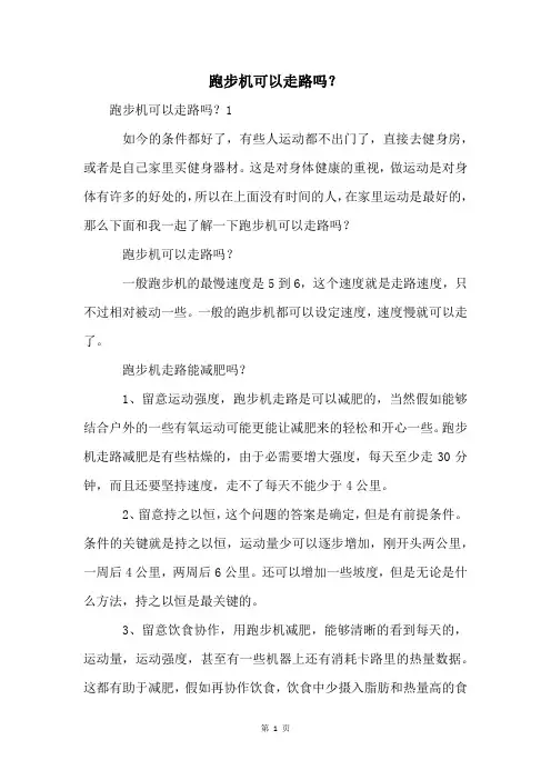 跑步机可以走路吗？