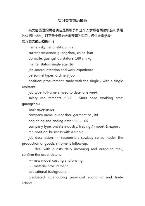 实习英文简历模板