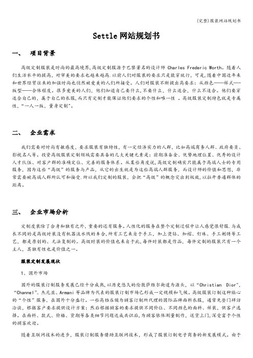 (完整)服装网站规划书