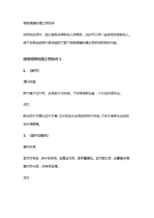 感谢知遇之恩和提携之恩的古诗