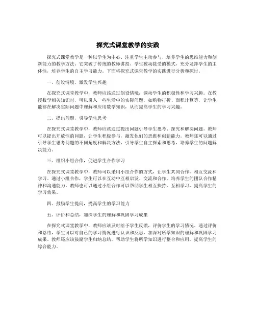 探究式课堂教学的实践