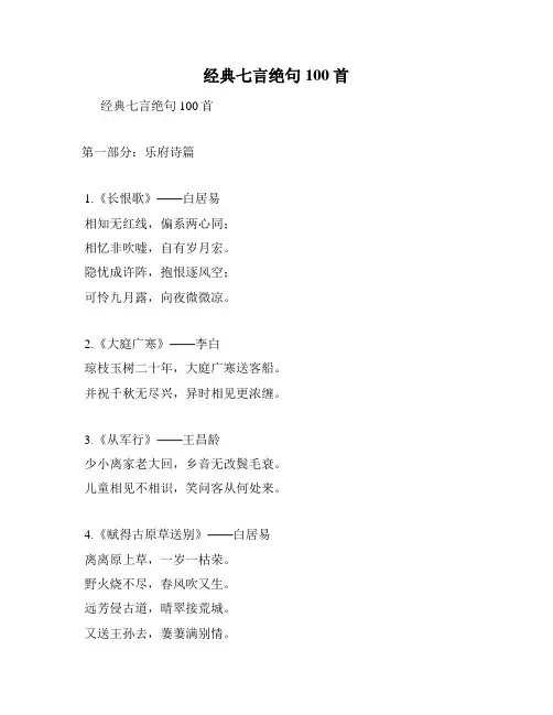 经典七言绝句100首