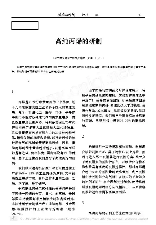 高纯丙烯的研制