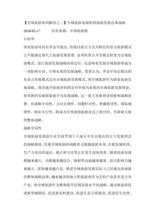 全域旅游系列解读之二