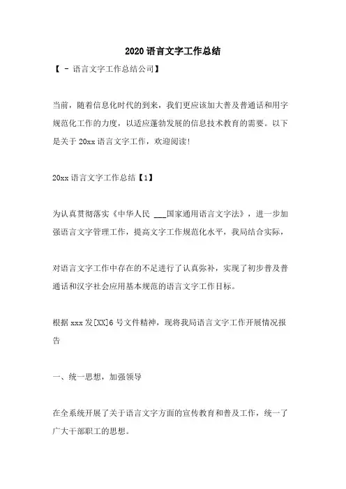 2020语言文字工作总结