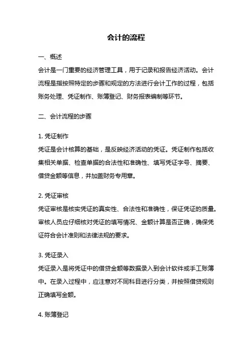 会计的流程