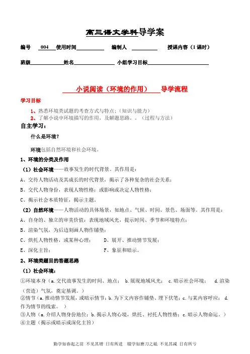 高考语文复习---04 小说阅读--环境的作用导学案  (学生版+教师版)