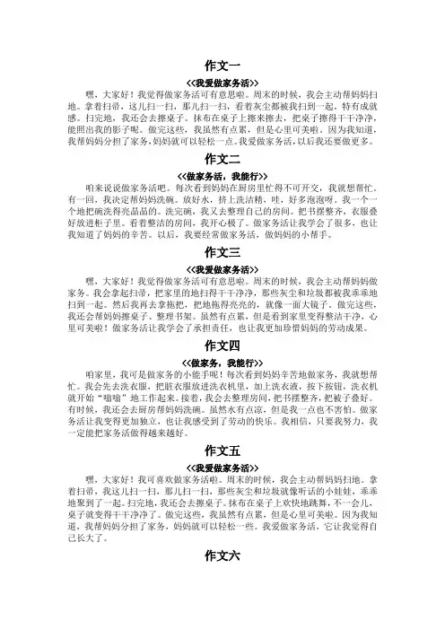 家务活作文150字左右