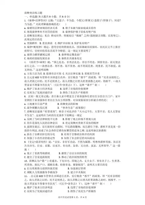 商鞅变法 (1)