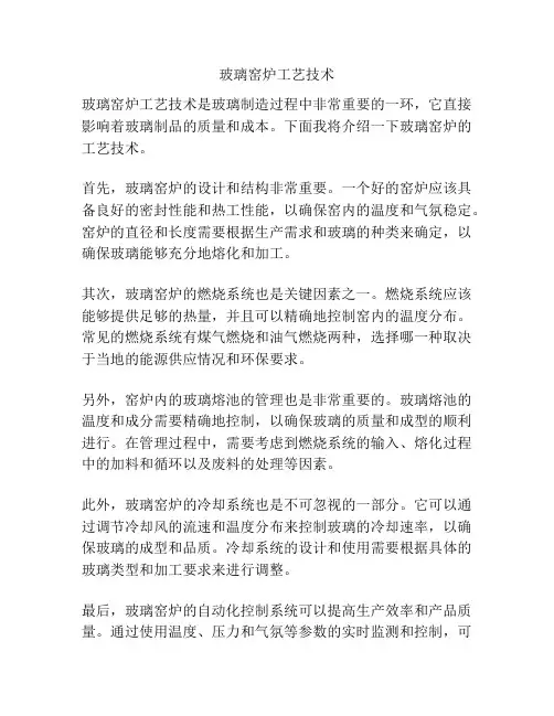 玻璃窑炉工艺技术