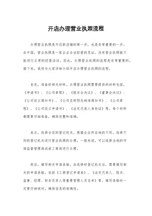 开店办理营业执照流程