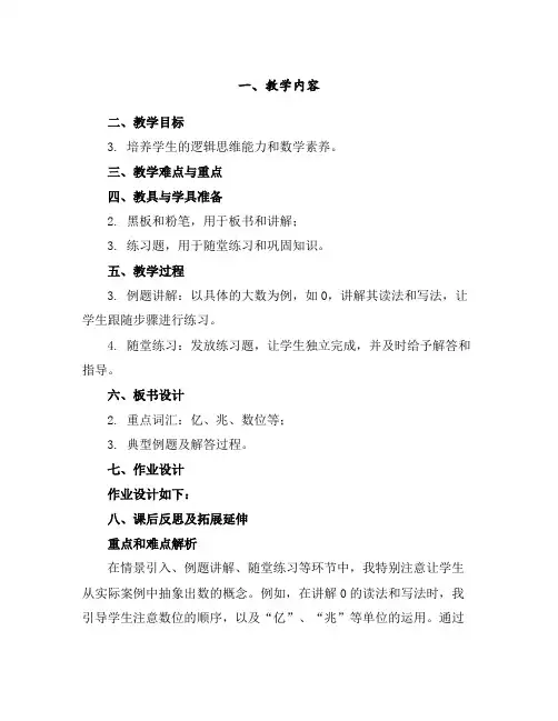 1.3.2《亿以上数的读法和写法》(教案)2023-2024学年数学四年级上册-人教版