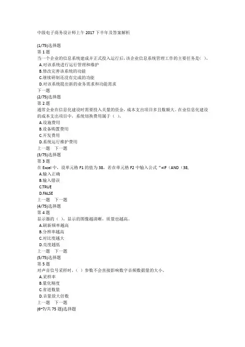 中级电子商务设计师上午2017下半年及答案解析