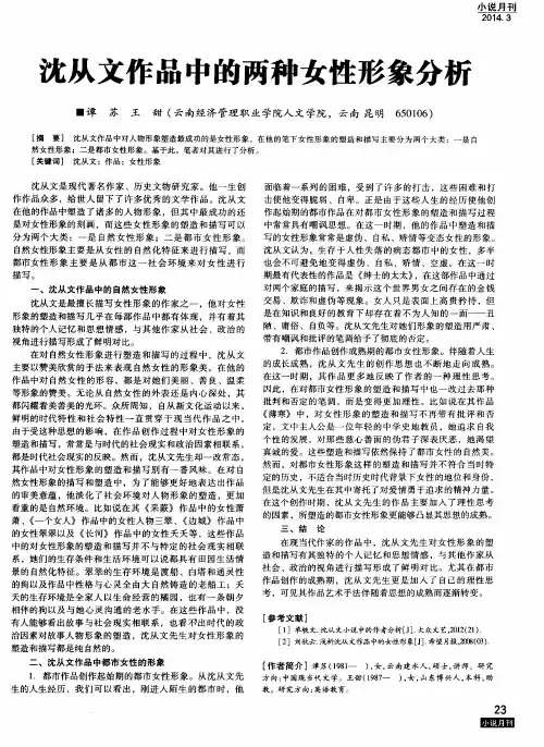 沈从文作品中的两种女性形象分析