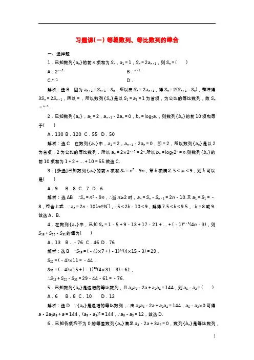 2022秋新教材高中数学习题课一等差数列等比数列的综合新人教A版选择性必修第二册