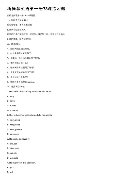 新概念英语第一册73课练习题