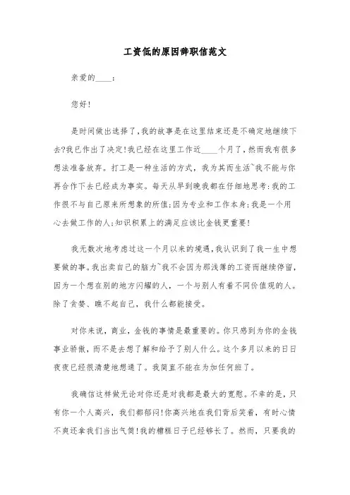 工资低的原因辞职信范文（2篇）