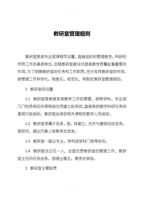 教研室管理细则