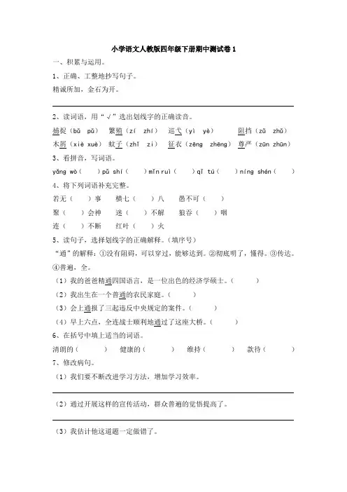 四年级下册语文试题-期中测试卷(含答案)人教统编版1(3份)
