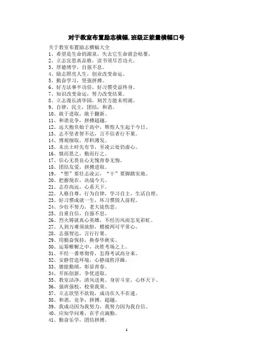 对于教室布置励志横幅,班级正能量横幅口号