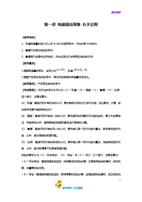 【高二物理 春季】第一讲 电磁感应现象 右手定则