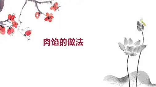 肉馅的做法 