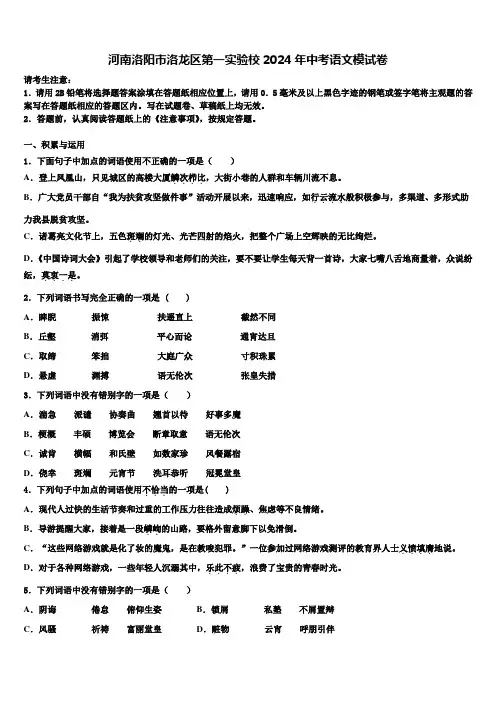 河南洛阳市洛龙区第一实验校2024年中考语文模试卷含解析