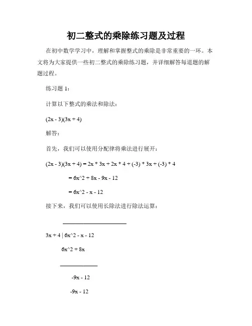 初二整式的乘除练习题及过程