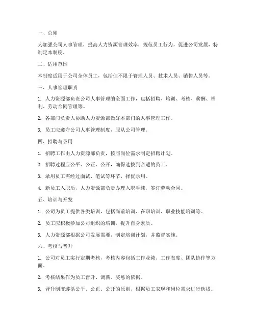 外贸公司人事管理制度